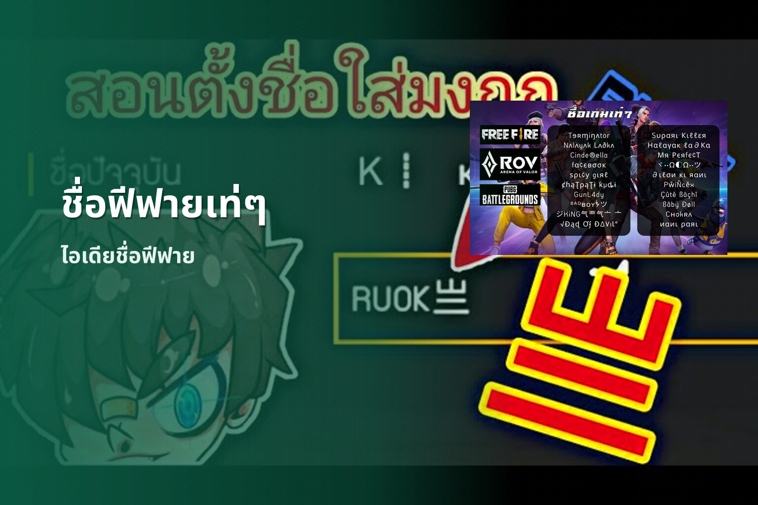 ชื่อฟีฟายเท่ๆ ไอเดียชื่อฟีฟาย