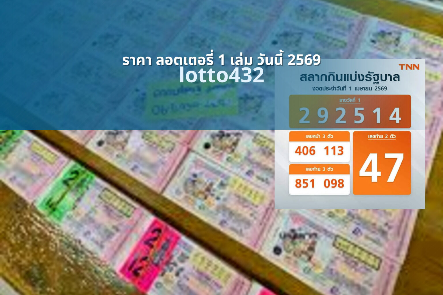 ราคา ลอตเตอรี่ 1 เล่ม วันนี้ 2569 - lottery price future