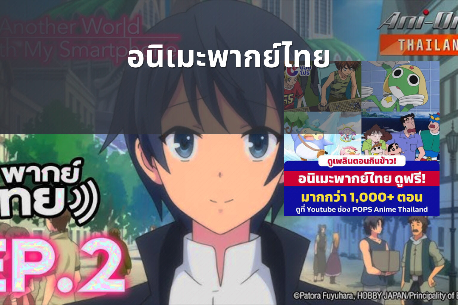 อนิเมะพากย์ไทย - Thai dubbed anime