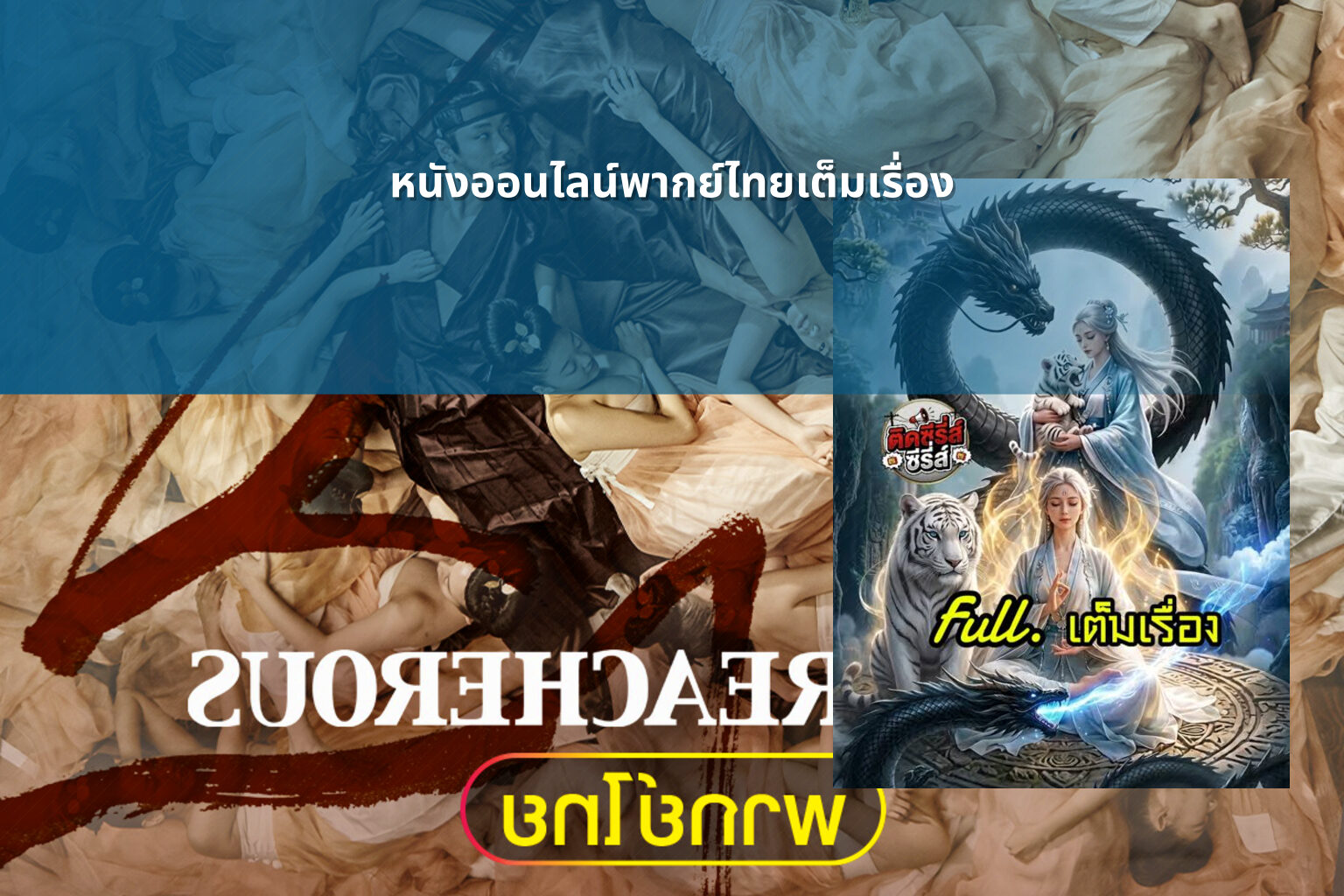 หนังออนไลน์พากย์ไทยเต็มเรื่อง - online movies