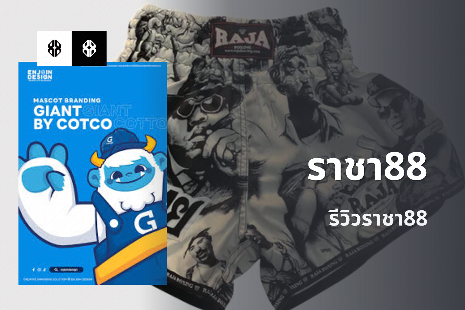 ราชา88 - Raja88 brand