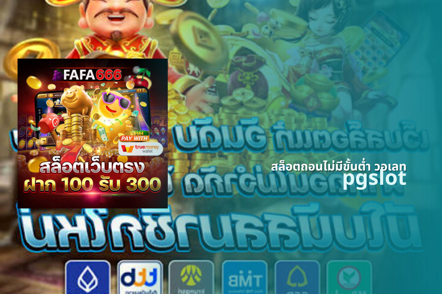 สล็อตถอนไม่มีขั้นต่ํา วอเลท - no limit withdrawal slots