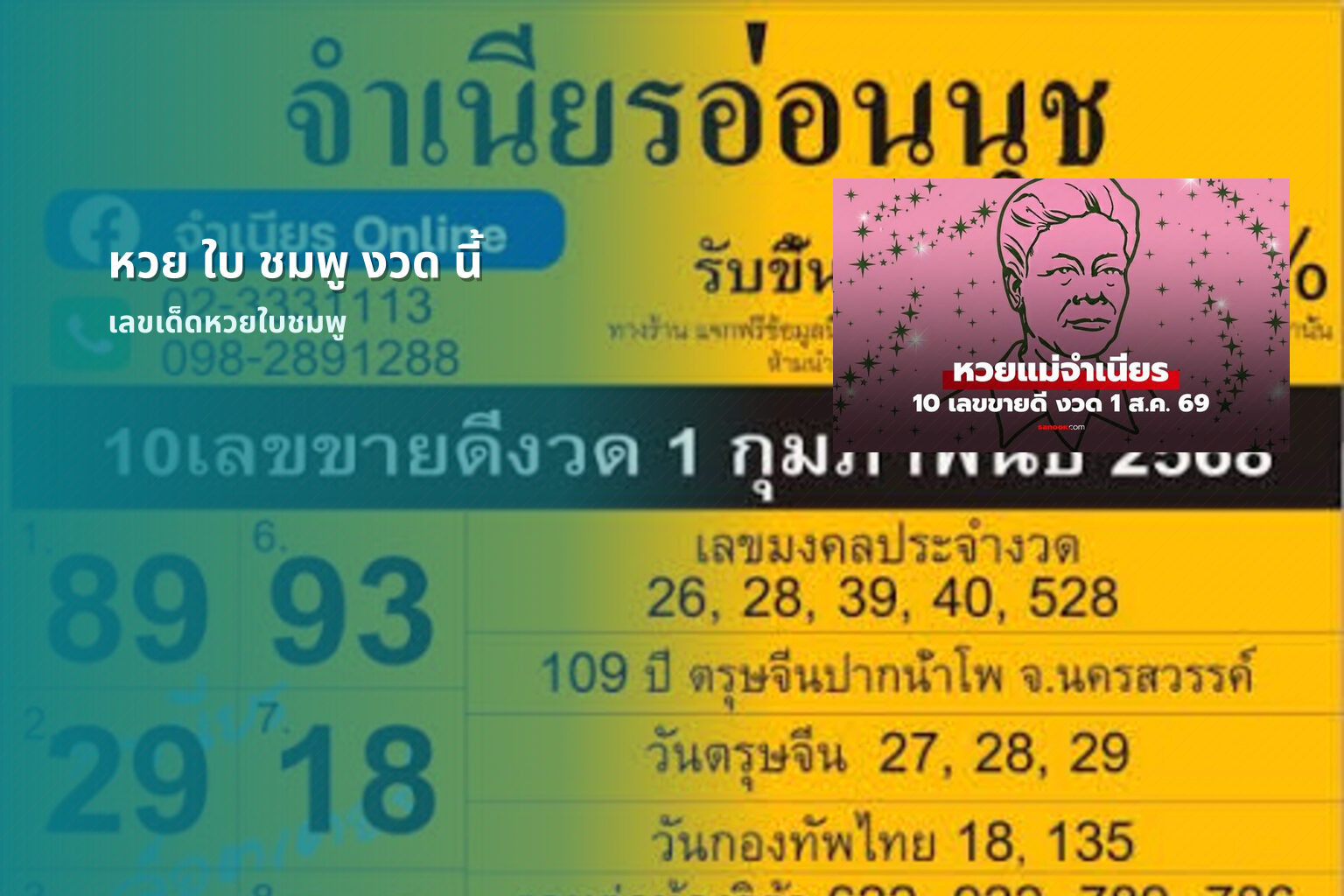 หวย ใบ ชมพู งวด นี้ - หวย