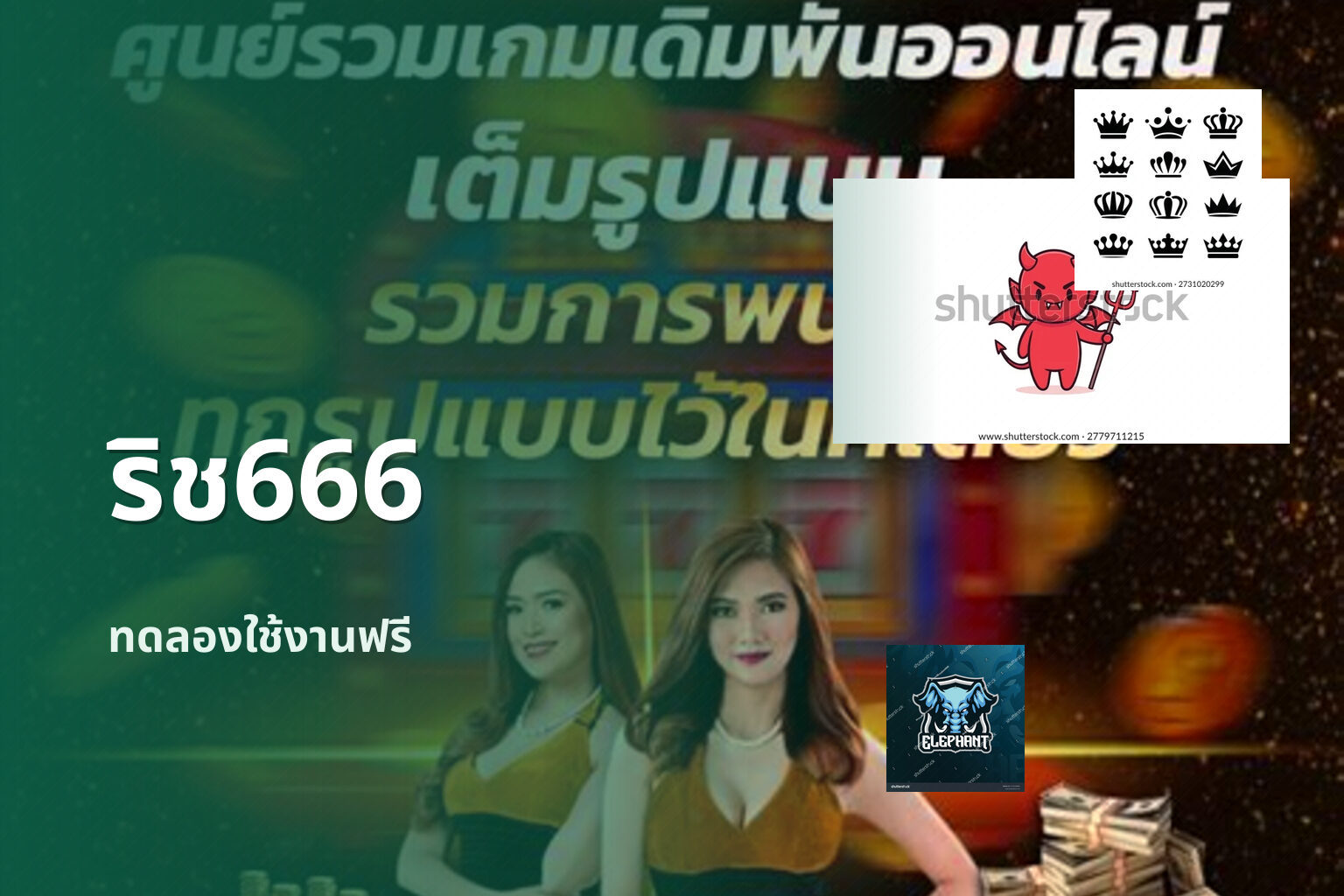 ริช666 - online gaming platform