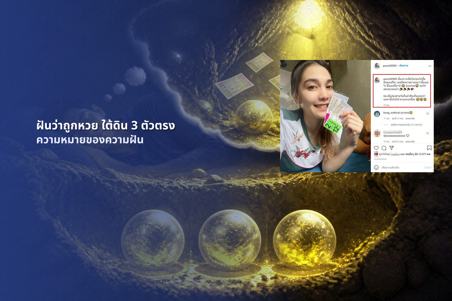ฝันว่าถูกหวย ใต้ดิน 3 ตัวตรง ความหมายของความฝัน