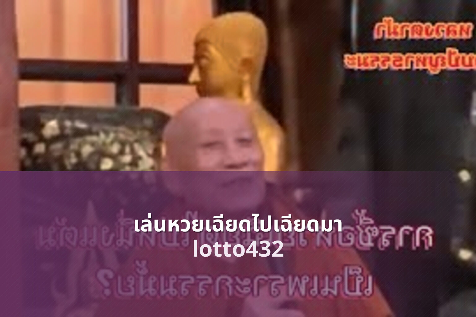 เล่นหวยเฉียดไปเฉียดมา - playing near miss lottery