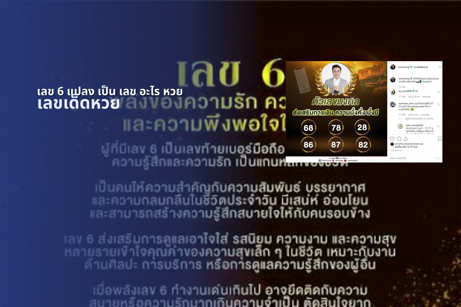 เลข 6 แปลง เป็น เลข อะไร หวย เลขเด็ดหวย