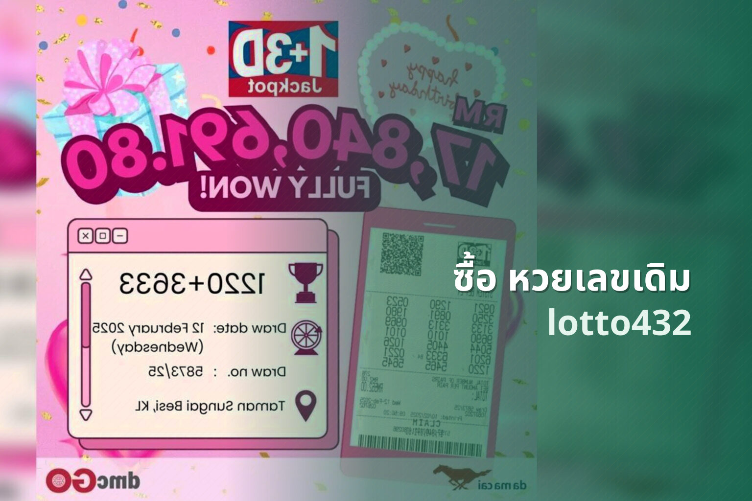 ซื้อ หวยเลขเดิม lotto432