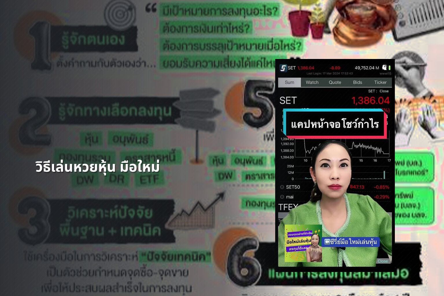 วิธีเล่นหวยหุ้น มือใหม่ - หวยหุ้น