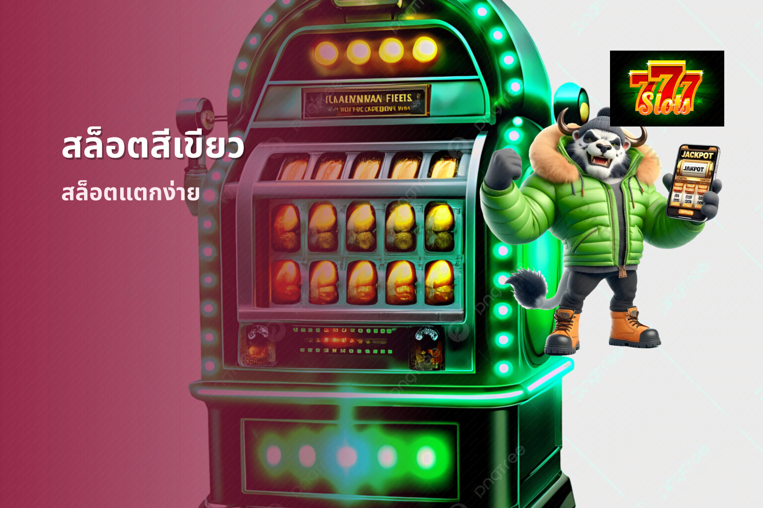 สล็อตสีเขียว สล็อตแตกง่าย