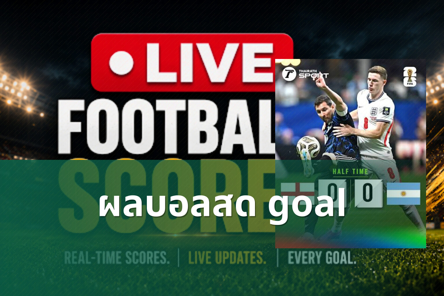 ผลบอลสด goal - live football scores