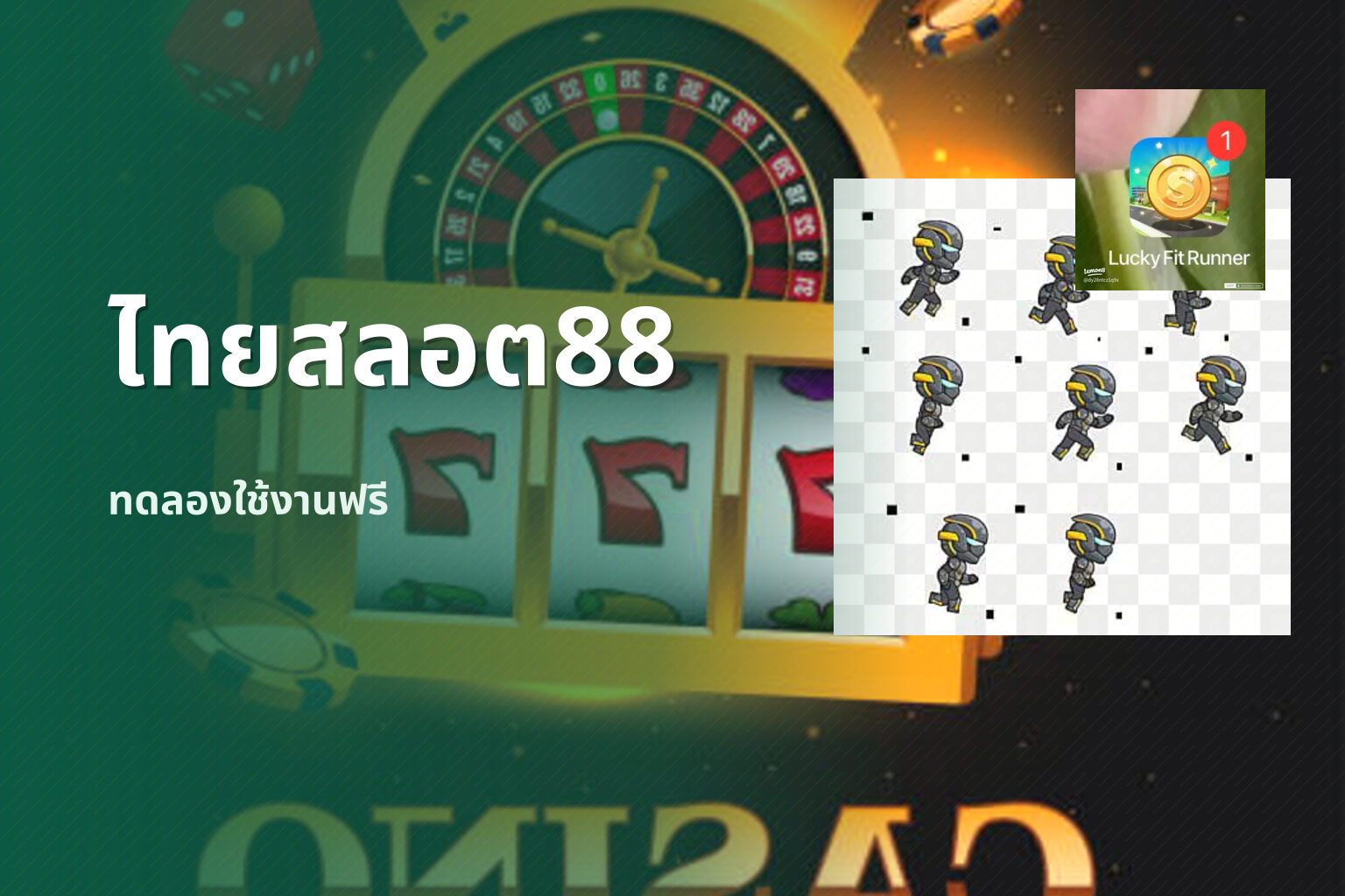 ไทยสลอต88 ทดลองใช้งานฟรี