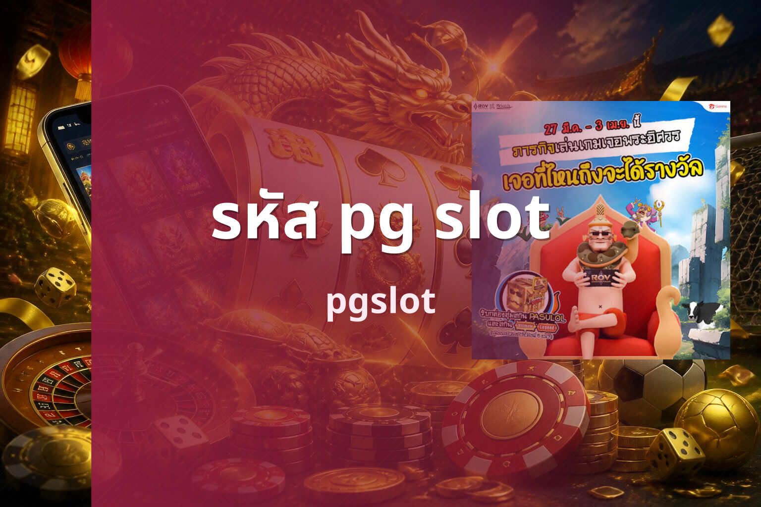 รหัส pg slot pgslot