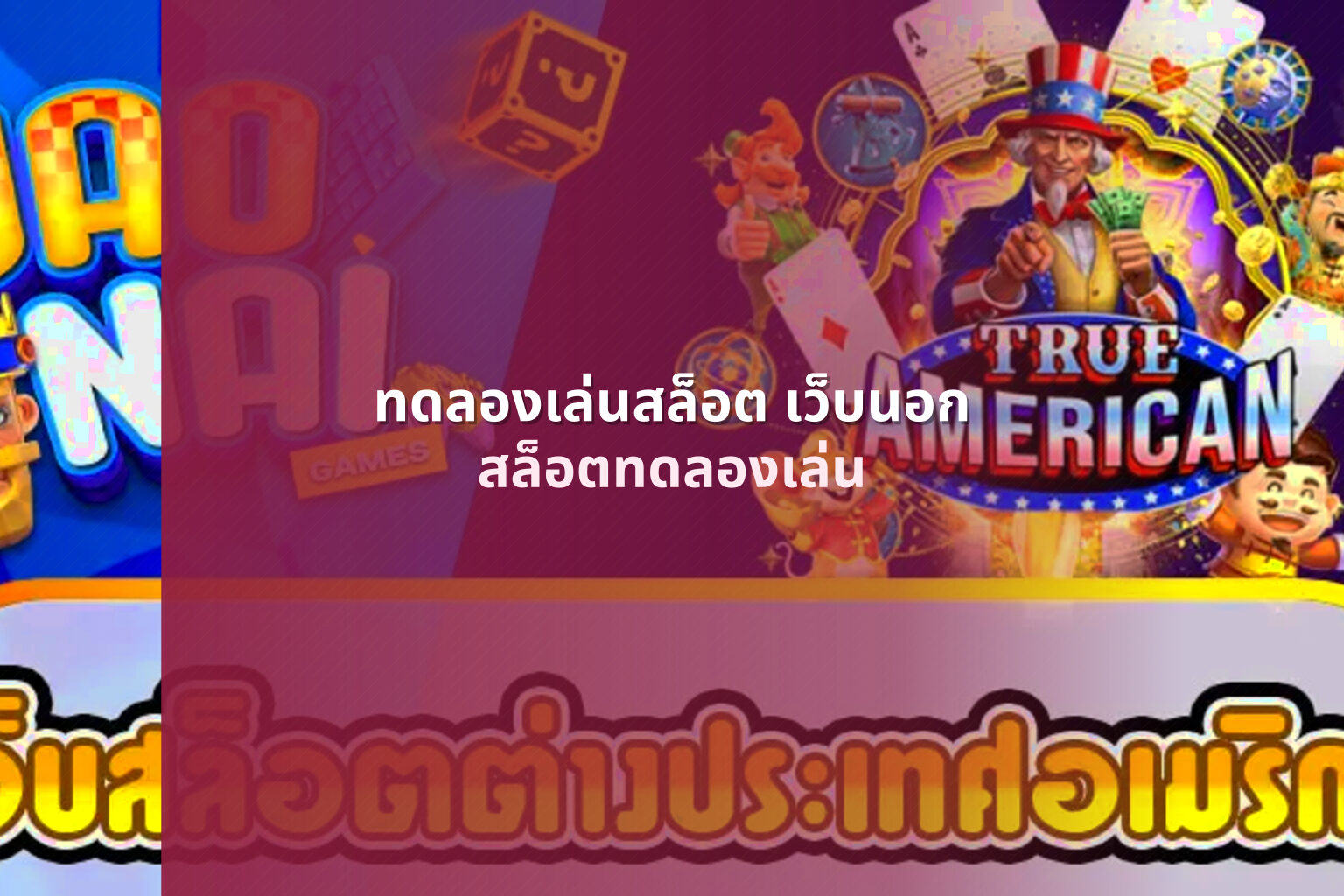 ทดลองเล่นสล็อต เว็บนอก - foreign slot trials
