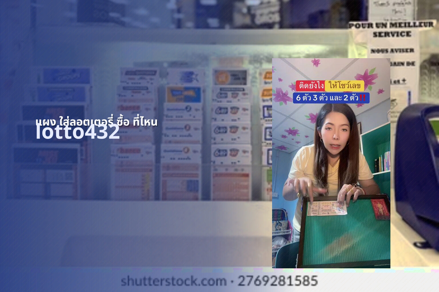 แผง ใส่ลอตเตอรี่ ซื้อ ที่ไหน lotto432