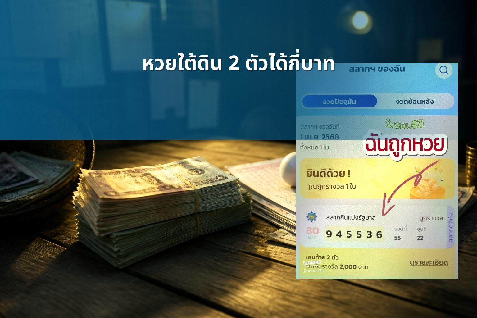 หวยใต้ดิน 2 ตัวได้กี่บาท - หวยใต้ดิน