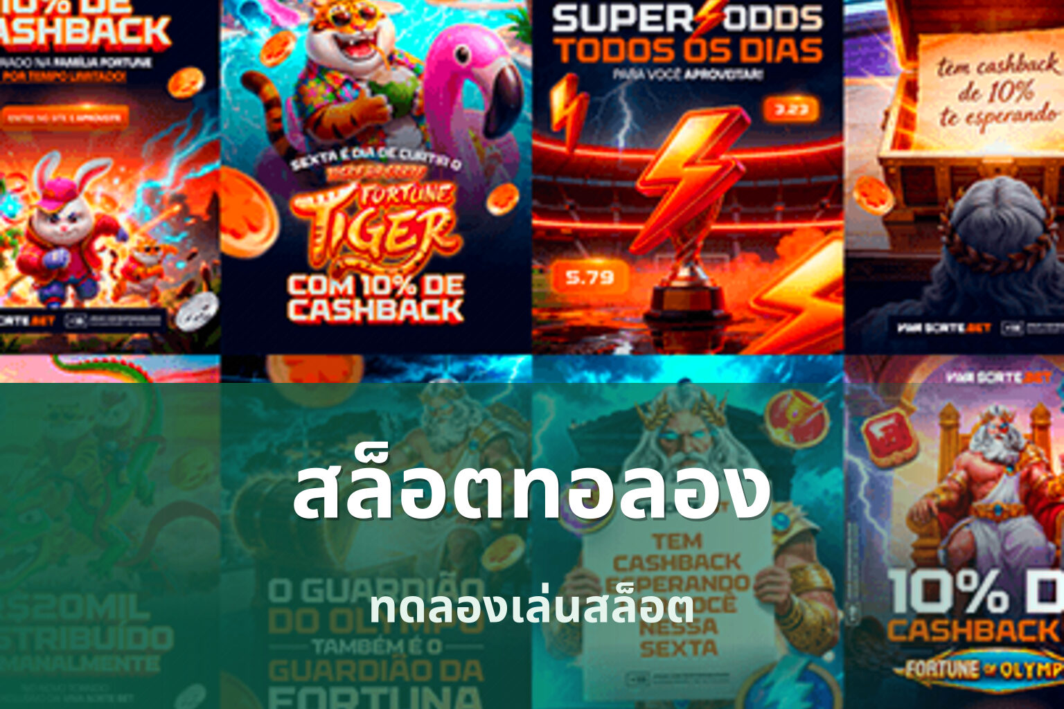 สล็อตทอลอง - slot games