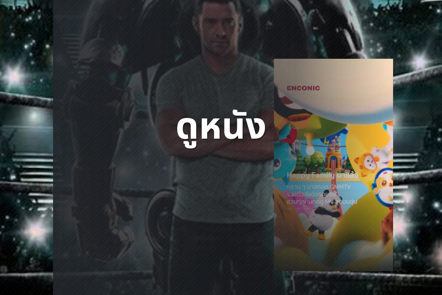 ดูหนัง - movies