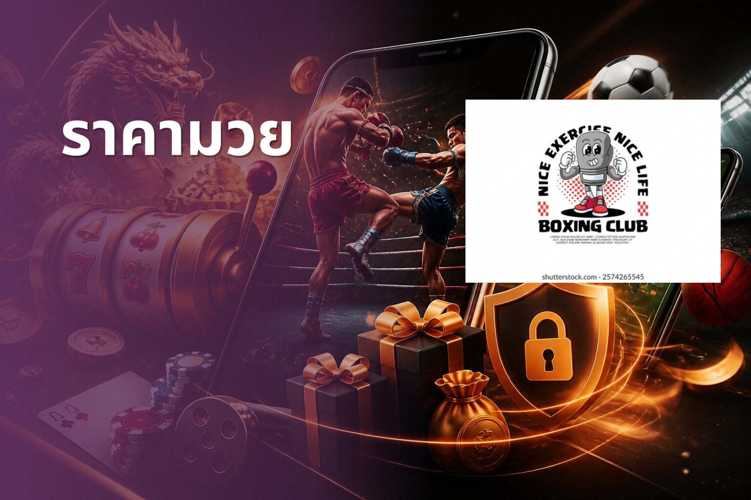 ราคามวย - boxing betting odds