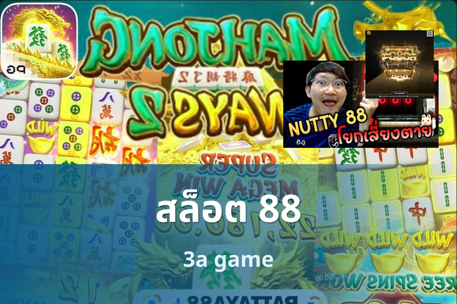 สล็อต 88 3a game