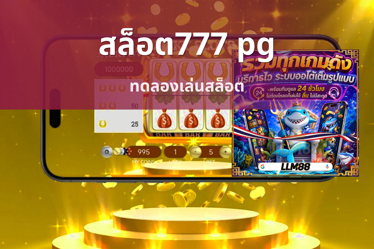 สล็อต777 pg ทดลองเล่นสล็อต