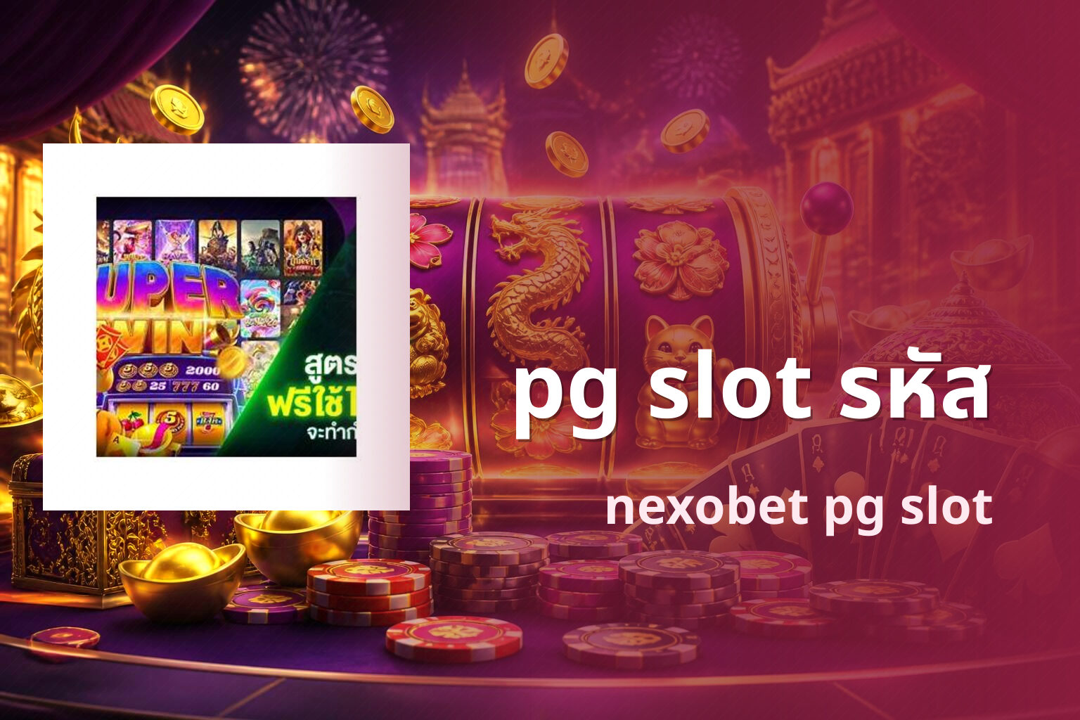 pg slot รหัส - pg slots