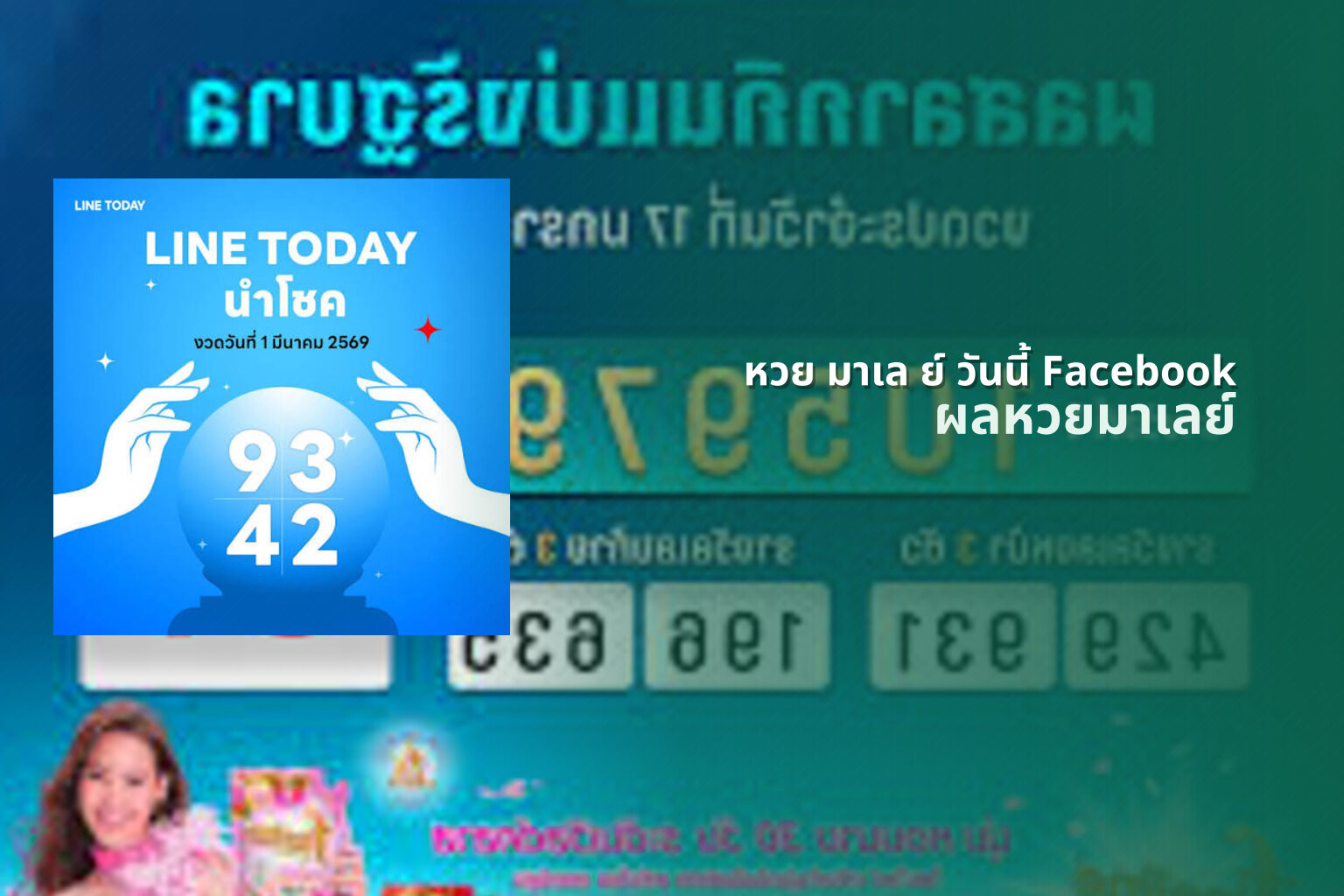 หวย มาเล ย์ วันนี้ Facebook ผลหวยมาเลย์