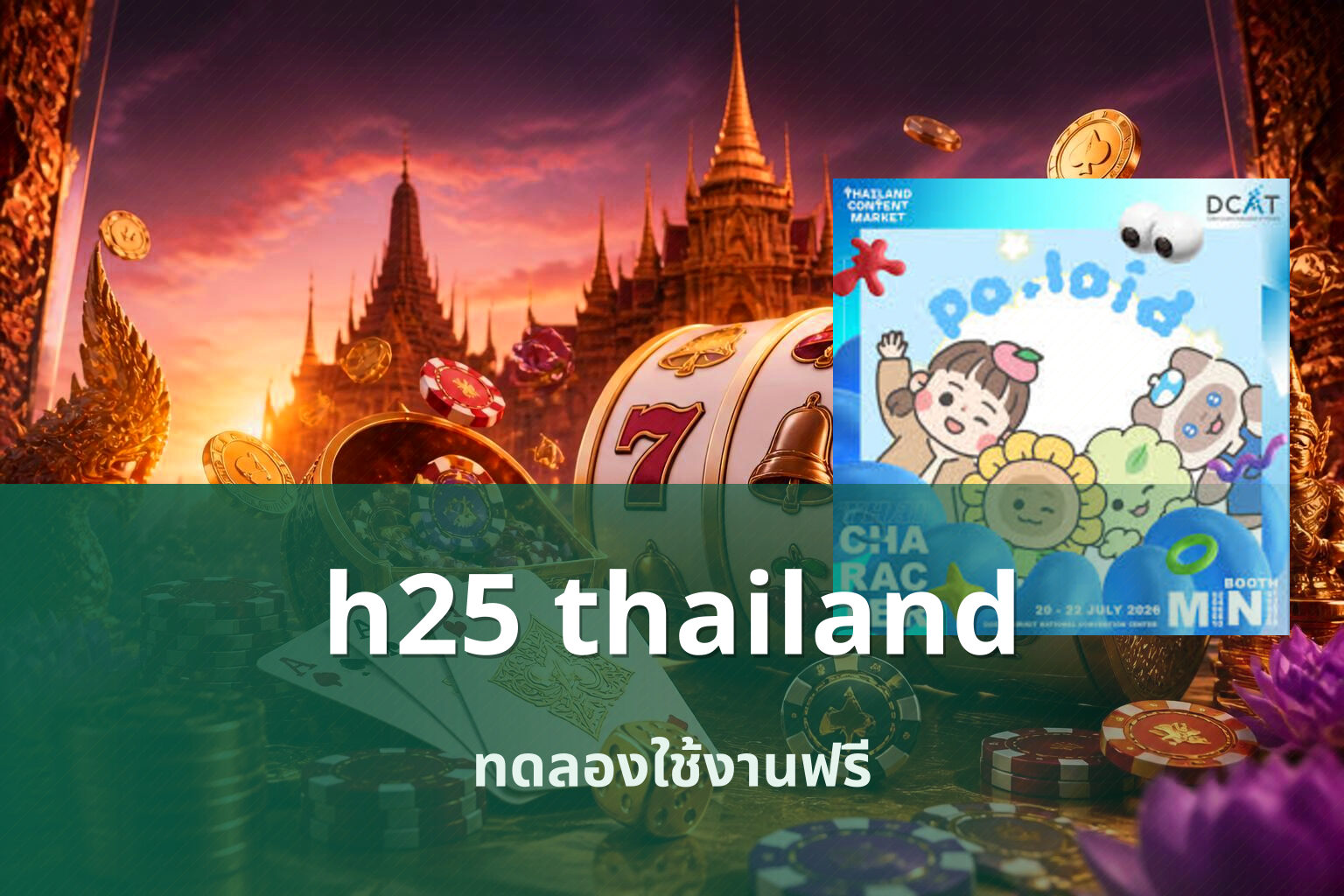 h25 thailand ทดลองใช้งานฟรี