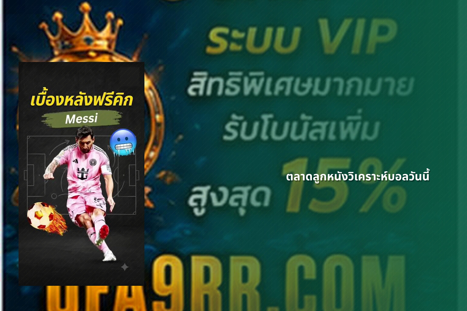 ตลาดลูกหนังวิเคราะห์บอลวันนี้ - sports analysis