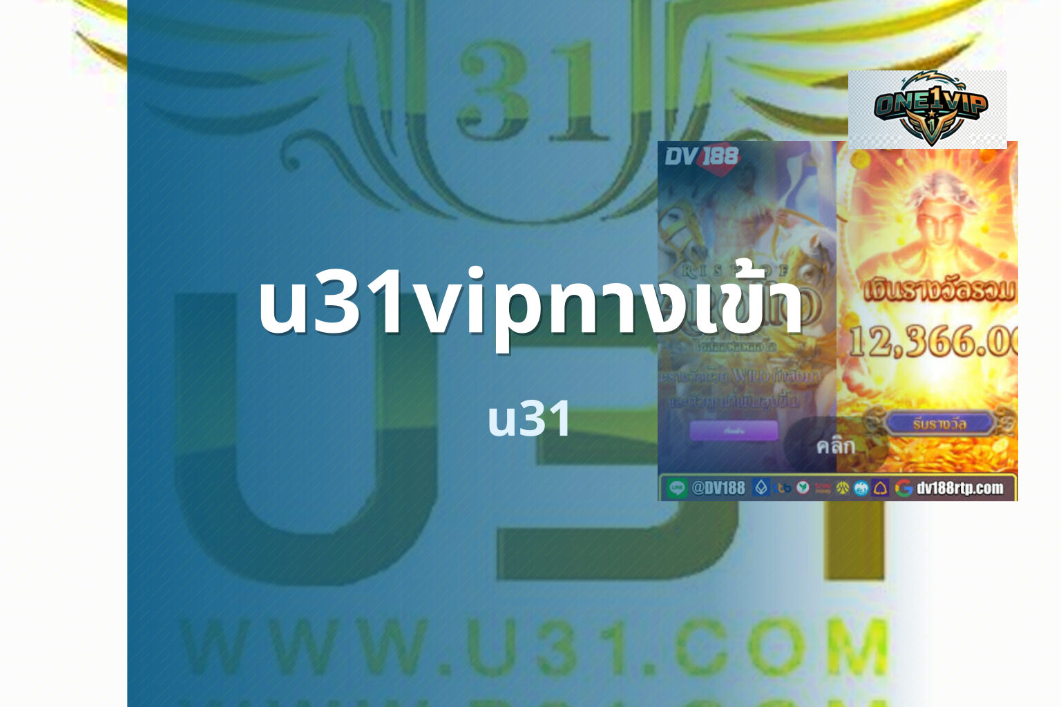 u31vipทางเข้า u31