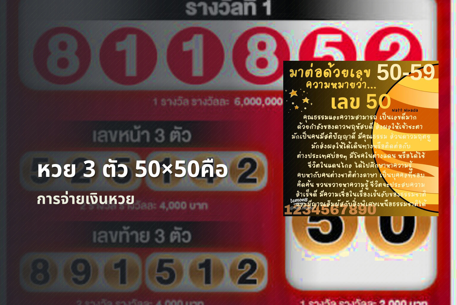 หวย 3 ตัว 50×50คือ - หวย