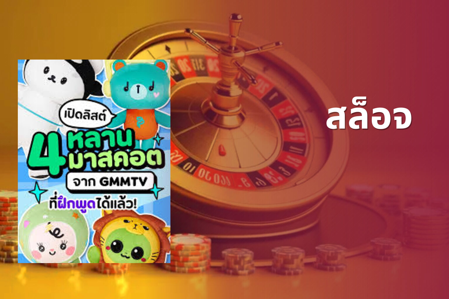 สล็อจ - slot games