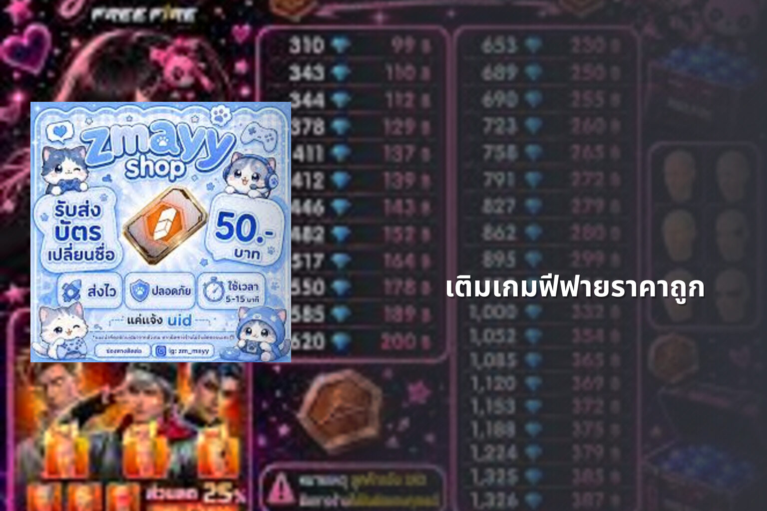 เติมเกมฟีฟายราคาถูก - gaming services