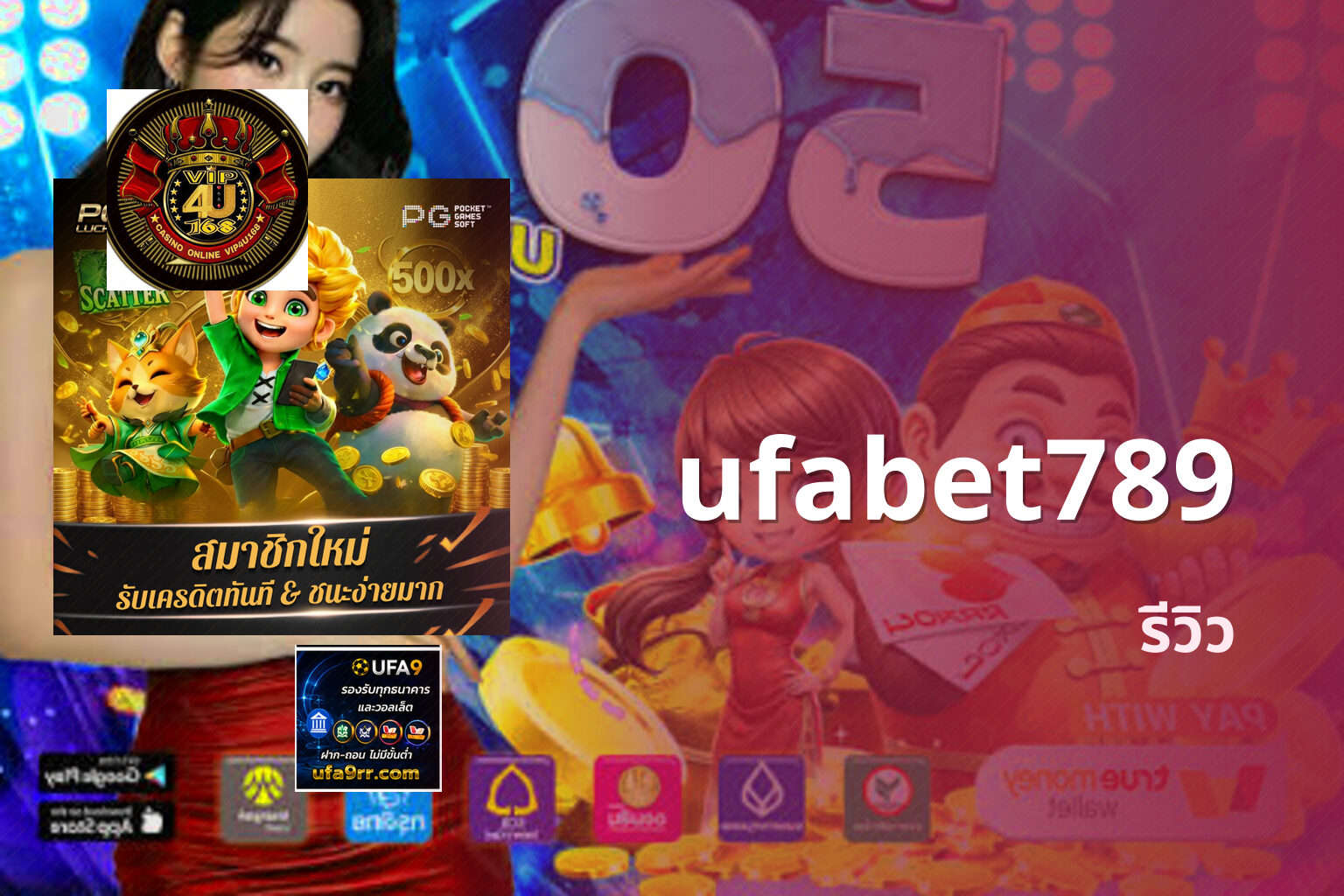 ufabet789 รีวิว