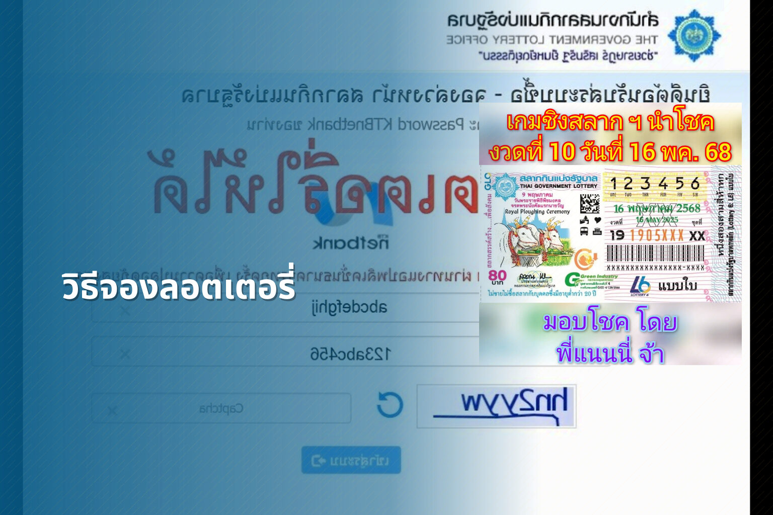 วิธีจองลอตเตอรี่ - lottery booking method