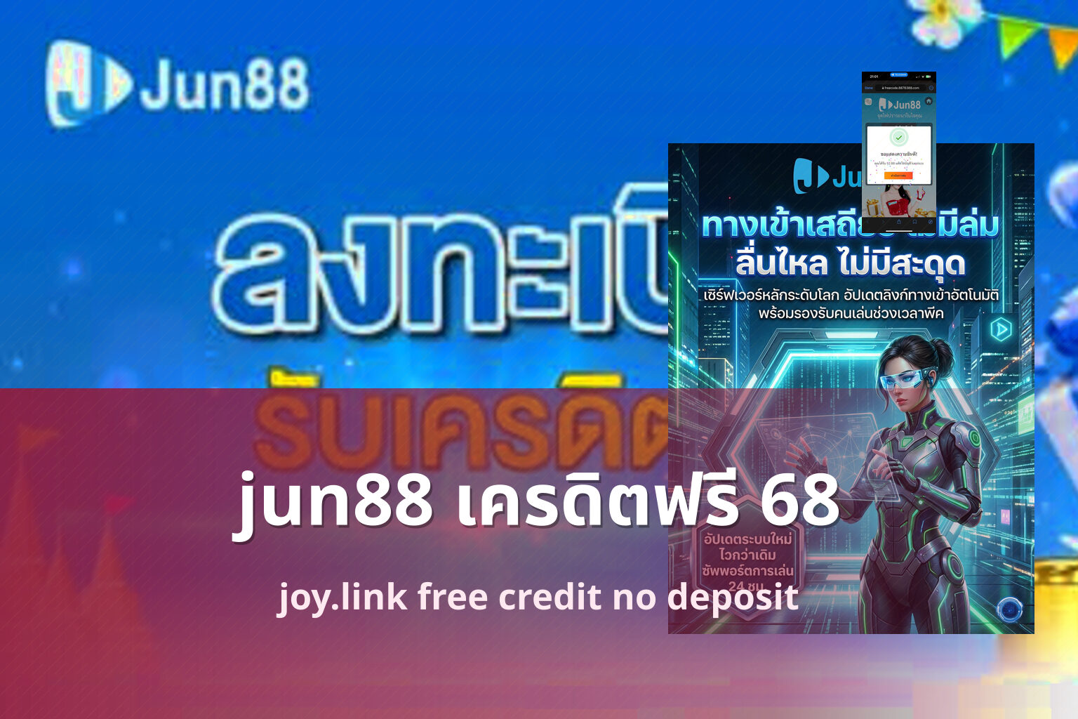 jun88 เครดิตฟรี 68 - online gaming promotion