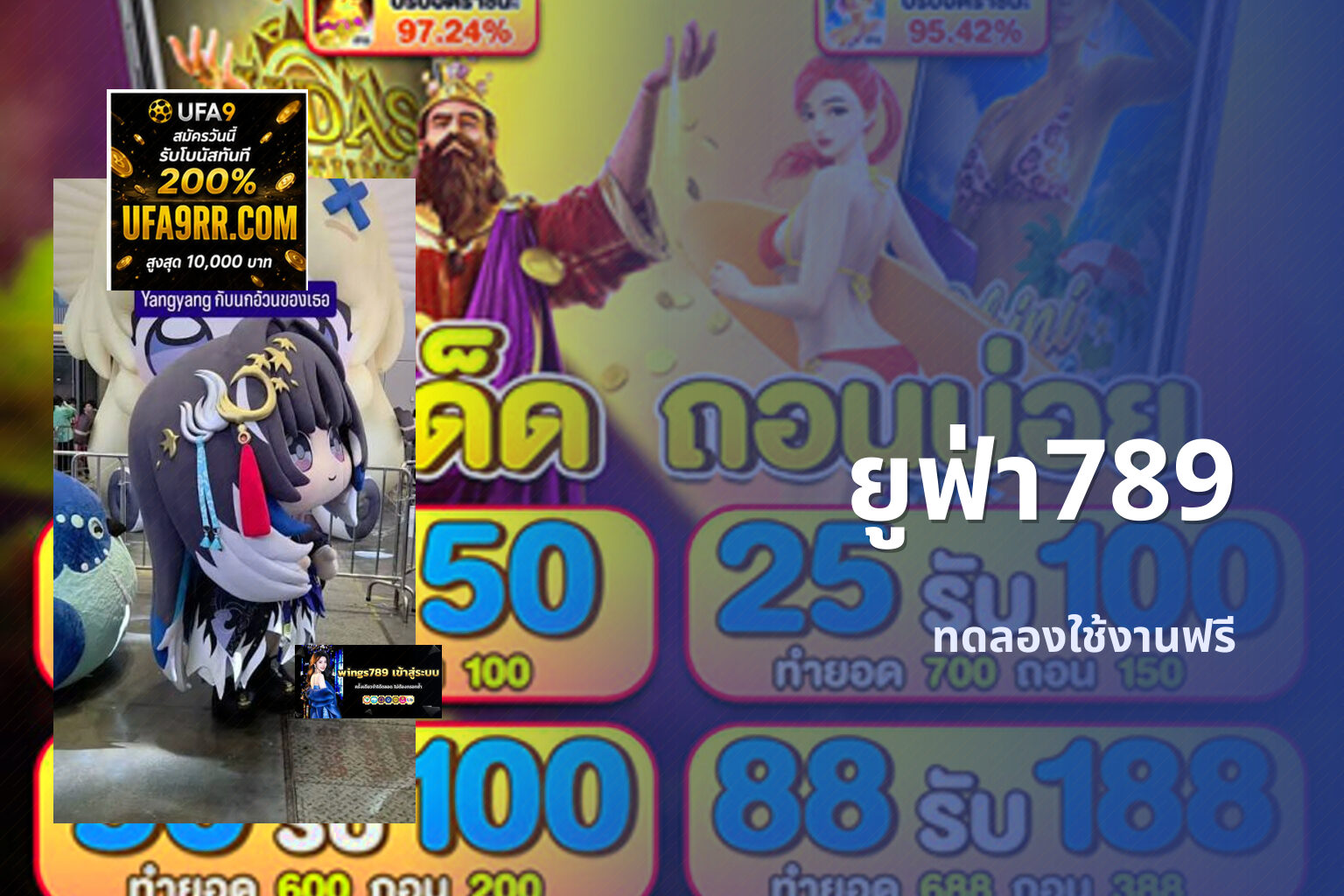 ยูฟ่า789 ทดลองใช้งานฟรี