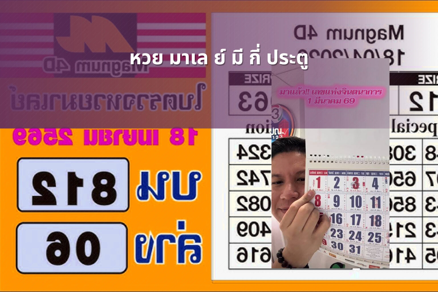 หวย มาเล ย์ มี กี่ ประตู - หวยมาเลย์