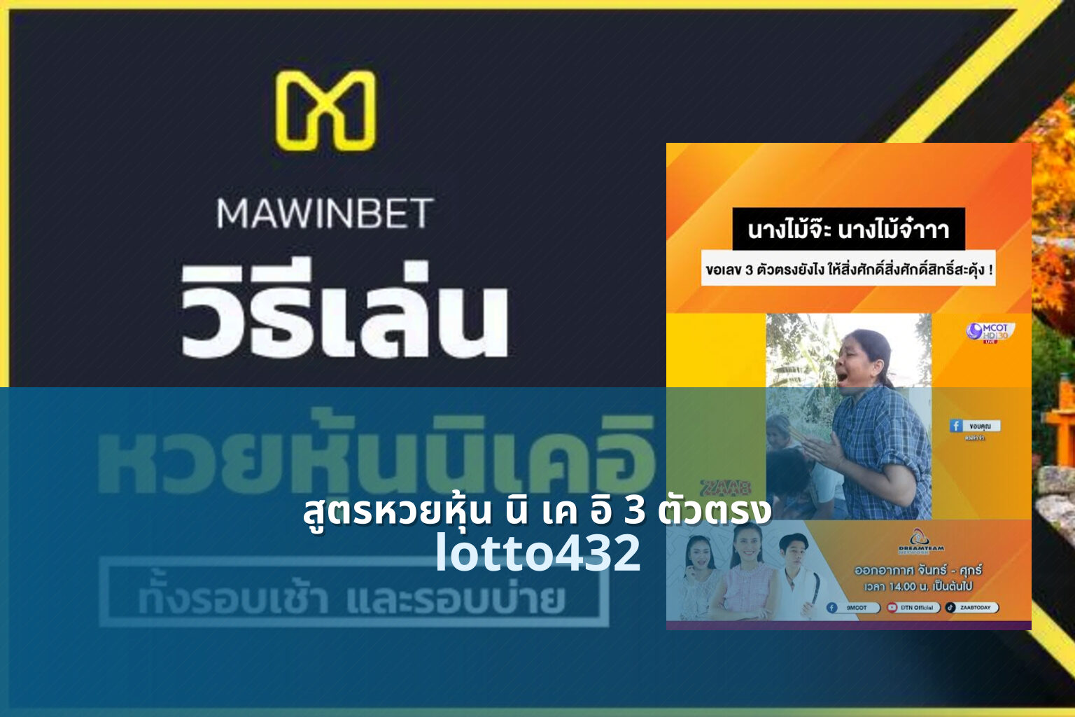 สูตรหวยหุ้น นิ เค อิ 3 ตัวตรง lotto432