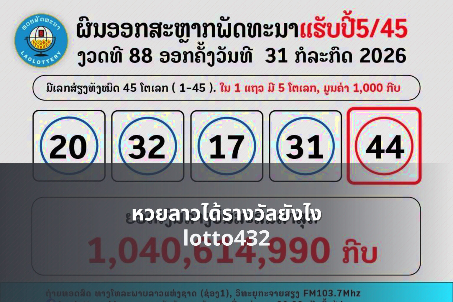 หวยลาวได้รางวัลยังไง - lottery winning process