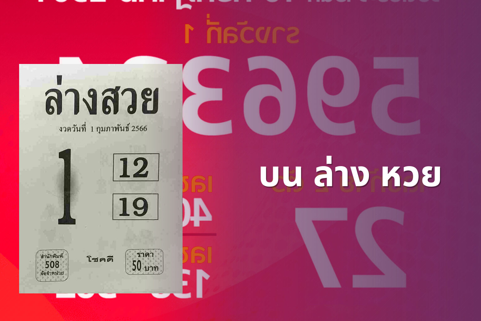 บน ล่าง หวย - หวย