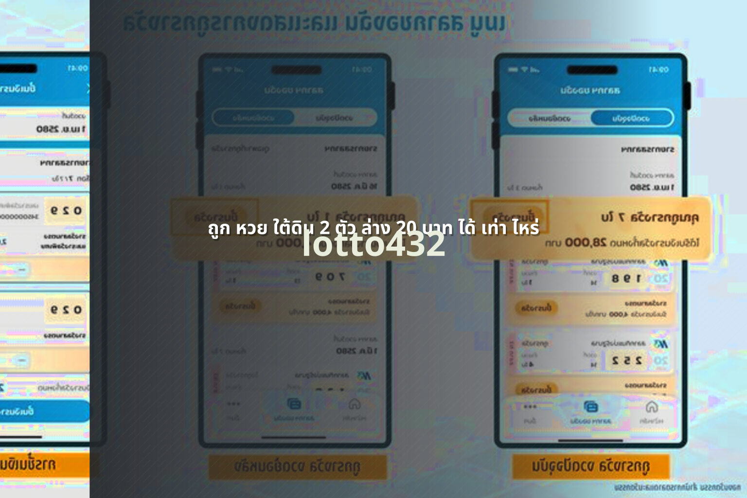 ถูก หวย ใต้ดิน 2 ตัว ล่าง 20 บาท ได้ เท่า ไหร่ - lottery payout calculation