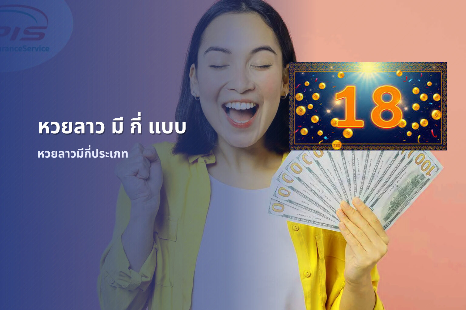 หวยลาว มี กี่ แบบ - หวยลาว