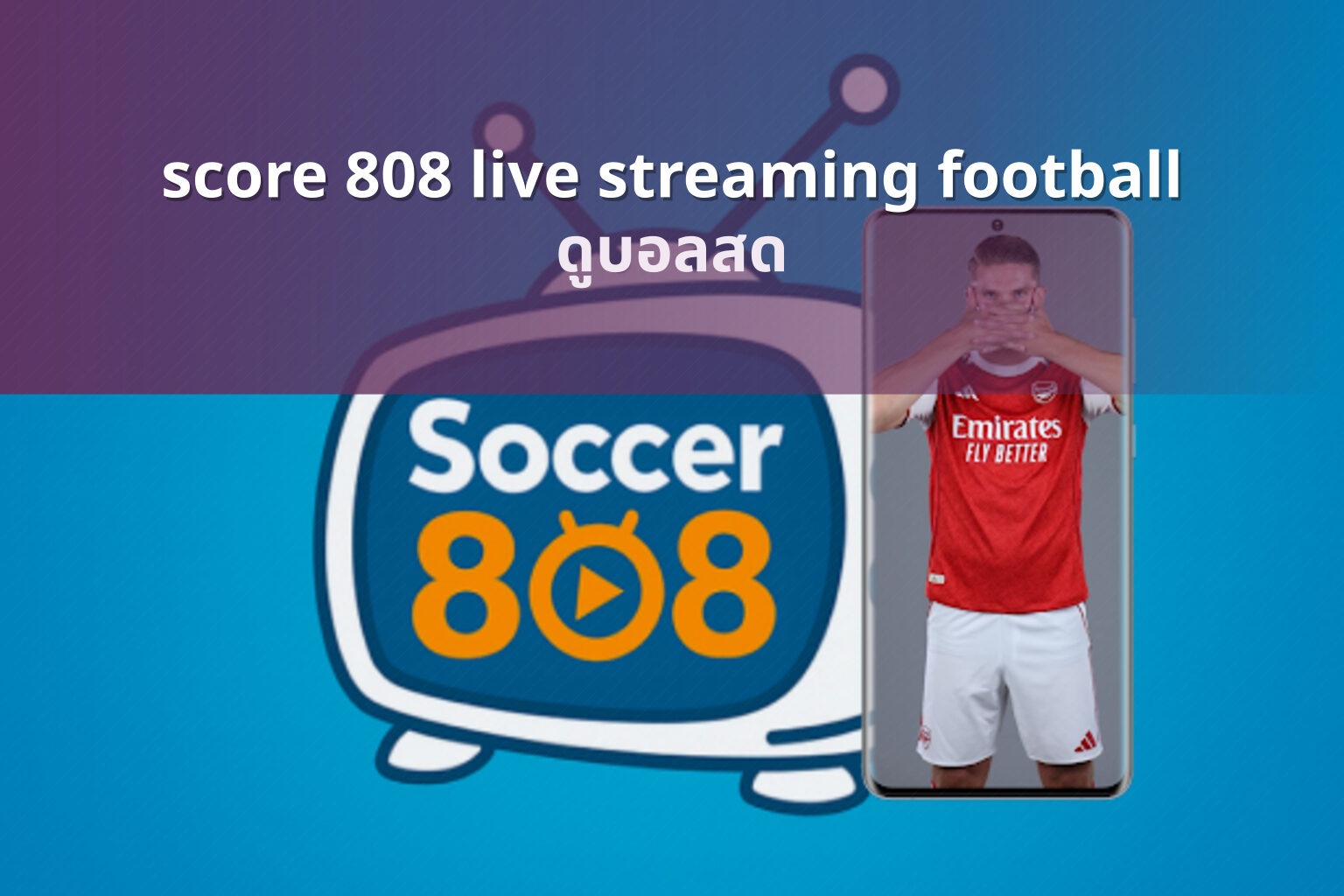 score 808 live streaming football ดูบอลสด