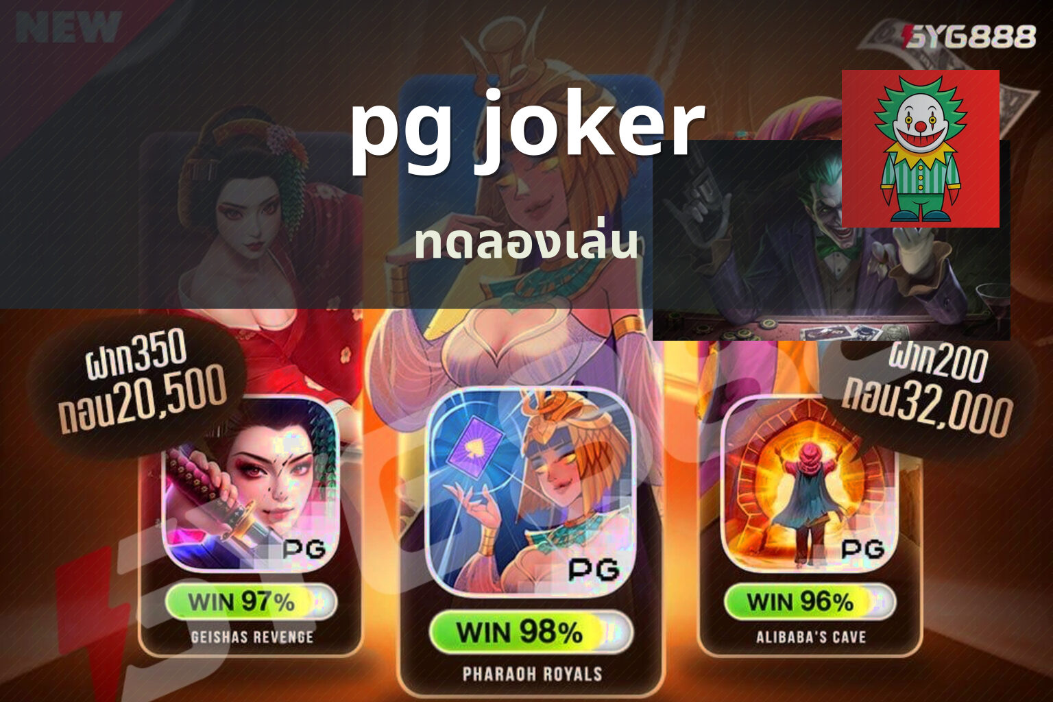 pg joker ทดลองเล่น
