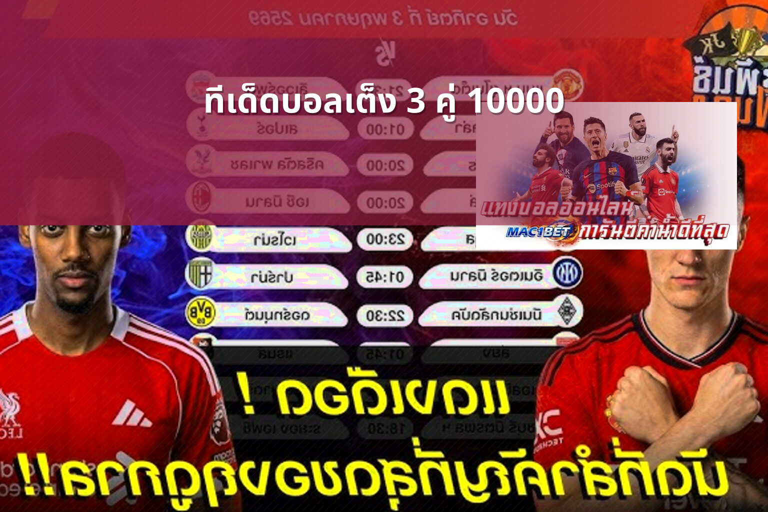 ทีเด็ดบอลเต็ง 3 คู่ 10000 - football betting tips