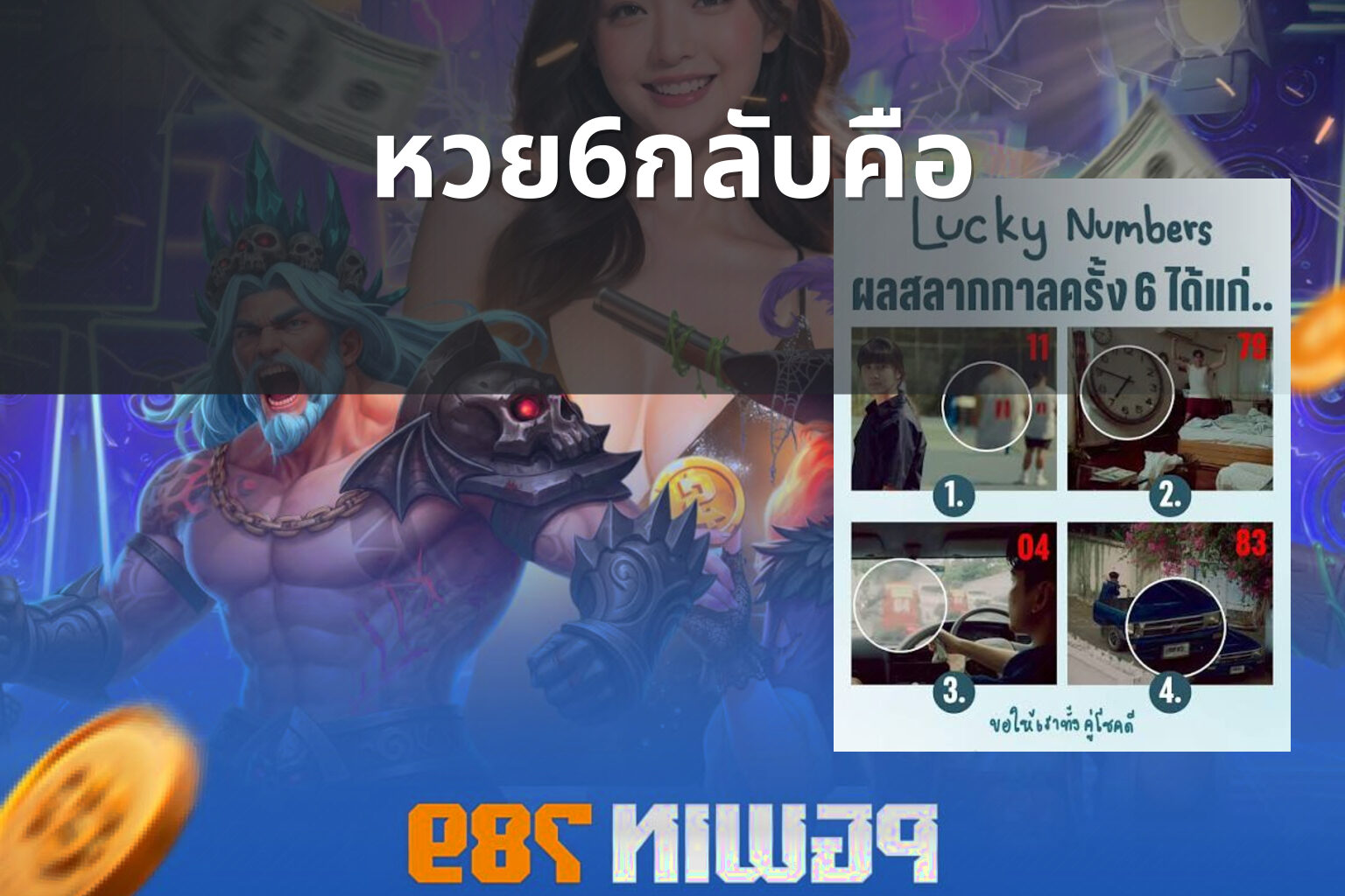 หวย6กลับคือ - หวย