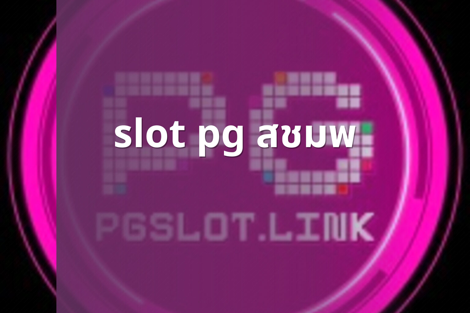 slot pg สชมพ - online gaming theme