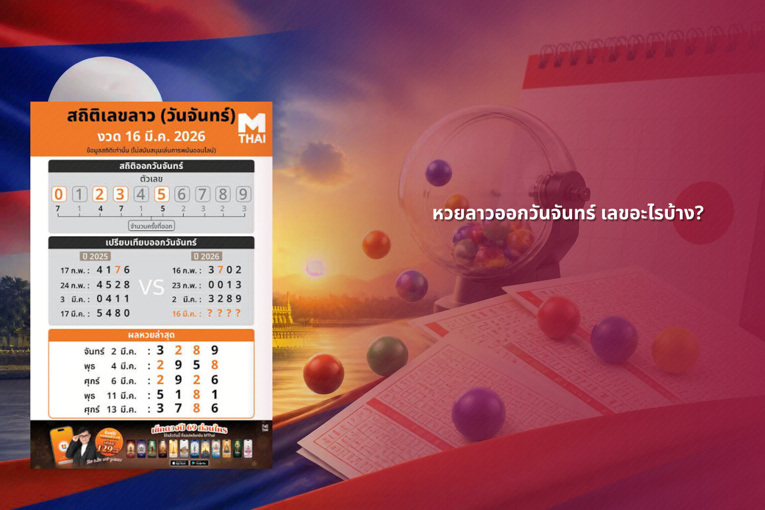 หวยลาวออกวันจันทร์ เลขอะไรบ้าง? - lottery results