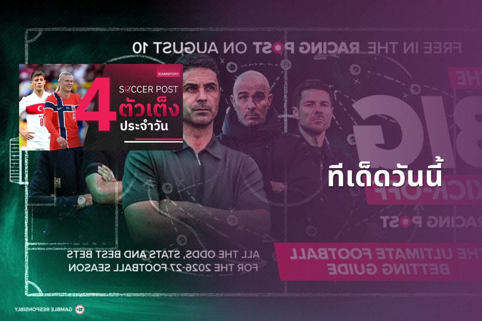 ทีเด็ดวันนี้ - sports betting tips